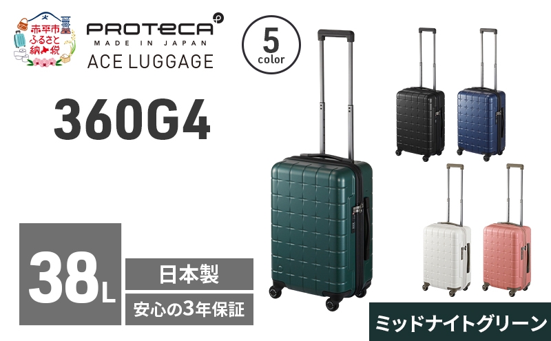 
                  PROTeCA 360G4 49 TR 02421 (04 ミッドナイトグリーン) スーツケース 国産 日本製 38L プロテカ キャリー バッグ 機内持ち込み 出張 短期旅行 PROTECA 北海道 赤平市
                