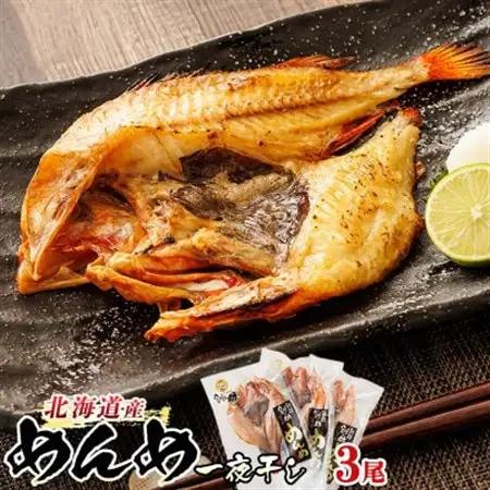 【12/21まで年内発送】北海道産「キンキ 吉次(キチジ) メンメ」一夜干し 約300g×3尾_干物 釧路では「めんめ」の愛称で知られる高級魚 キンキ 別名 吉次 キチジ 焼魚 焼き魚 セット ひもの 魚干物 一人暮らし セット おかず 冷凍 魚介類 海鮮 絶品 人気 笹谷商店 直営 釧之助本店 高級 北海道 釧路町 釧路超 特産品 _【配送不可地域：離島】【1104706】