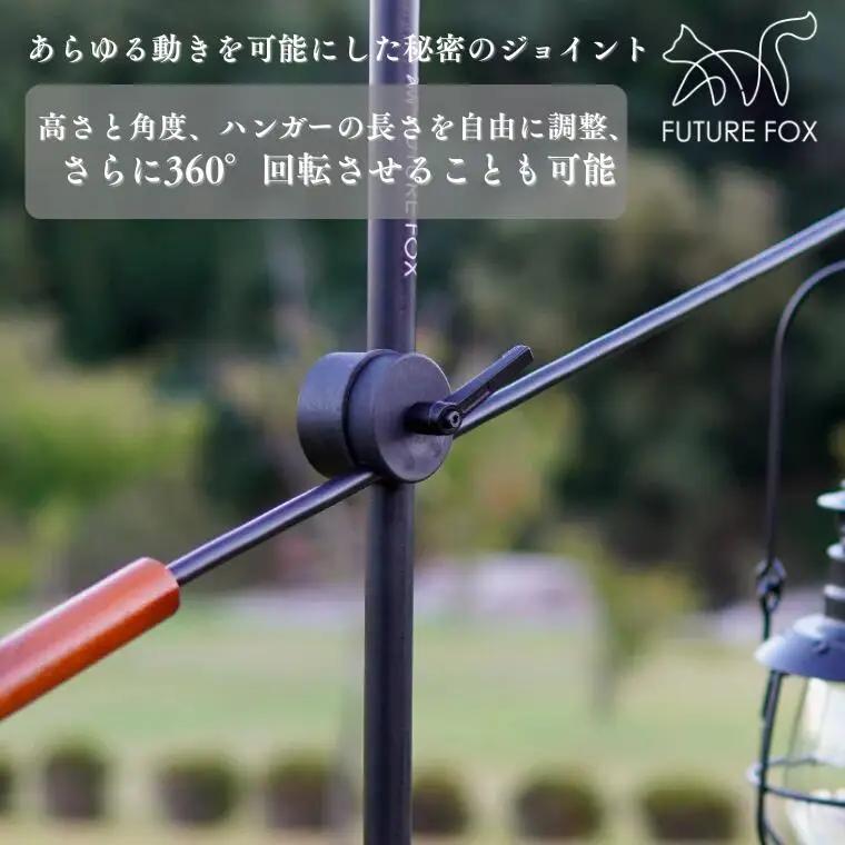 FUTURE FOX ランタンスタンド　［FF09］ // ランタンハンガー ランタンポール フューチャーフォックス