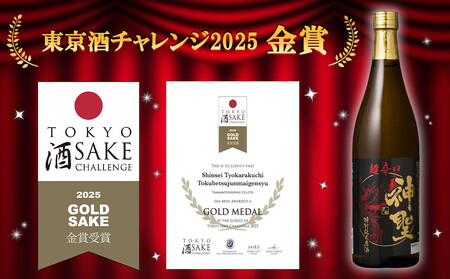 【山本本家】神聖 純米酒・神聖 特別純米原酒 超辛口・神聖 祝純米吟醸酒（720ml×3本セット）