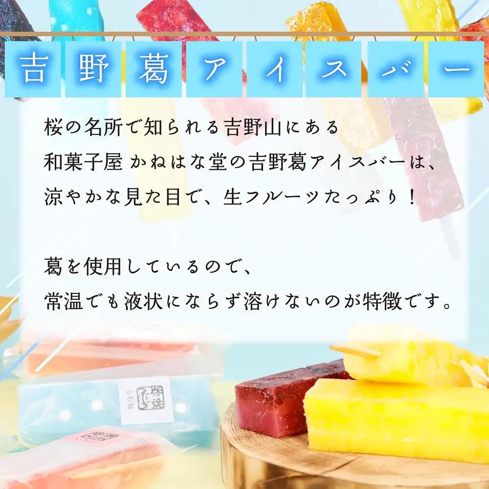 吉野葛アイスバー　5本入り《かねはな堂》 | くずバー 葛バー 冷凍 スイーツ お菓子 アイスバー 溶けないアイス