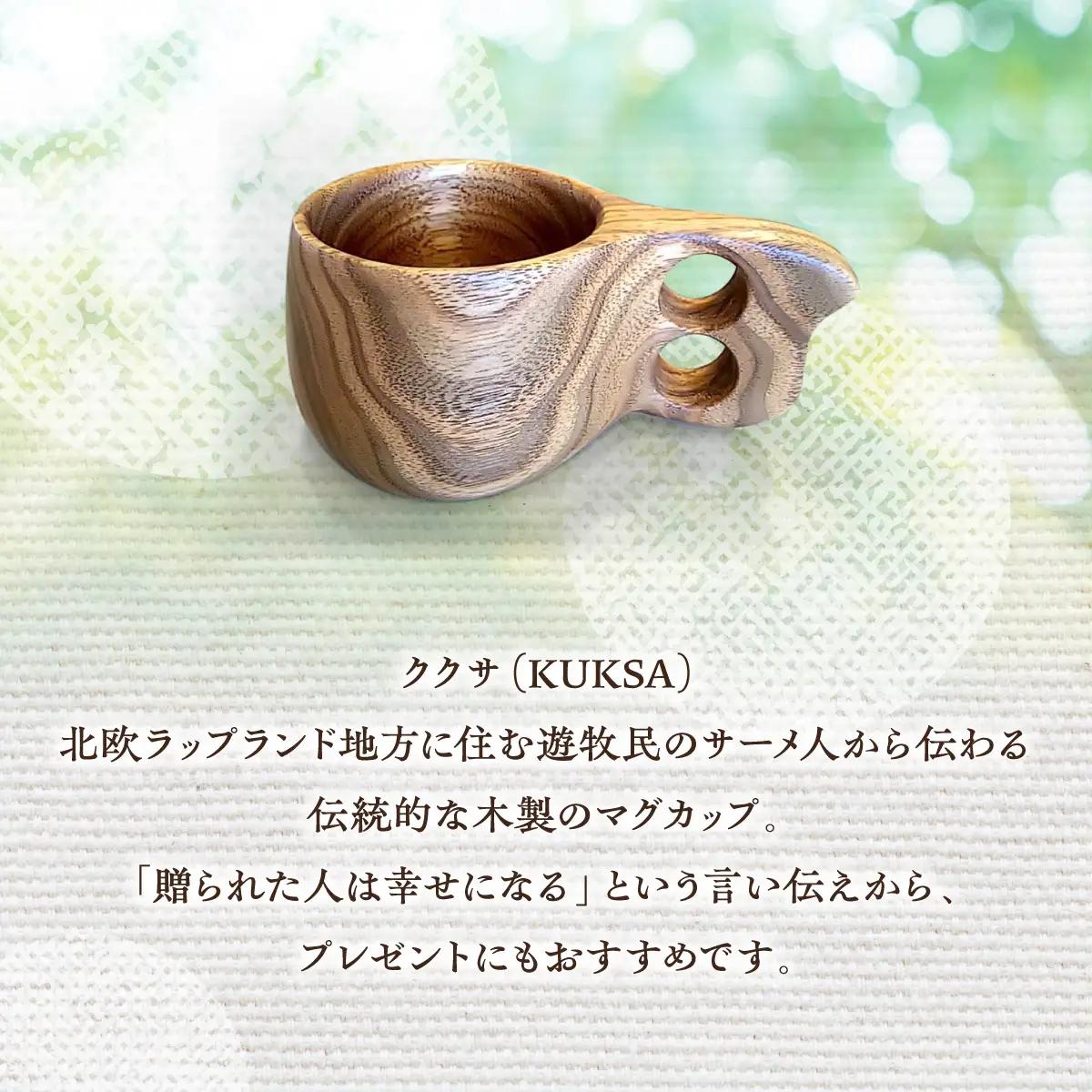 飯能ククサ(胡桃) 食器 マグカップ 工芸品 雑貨 日用品 HNNBX001