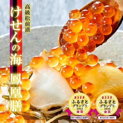 ふるさと納税 陸前高田市 【高級松前漬】けせんの海〜鳳凰膳〜 【 いくら アワビ 数の子 松前漬け ギフト 贈答品 】