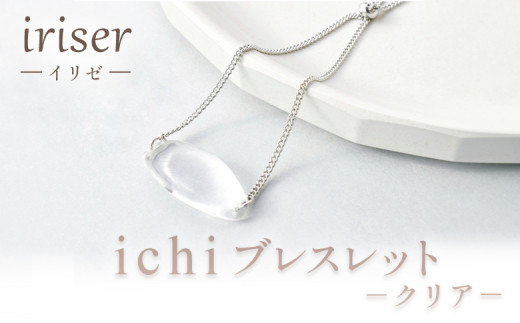ブレスレット iriser（イリゼ）Essence ブレスレット -クリア- | アクセサリー レディース シンプル かわいい オシャレ プレゼント ギフト 贈り物 母の日 ブレスレット