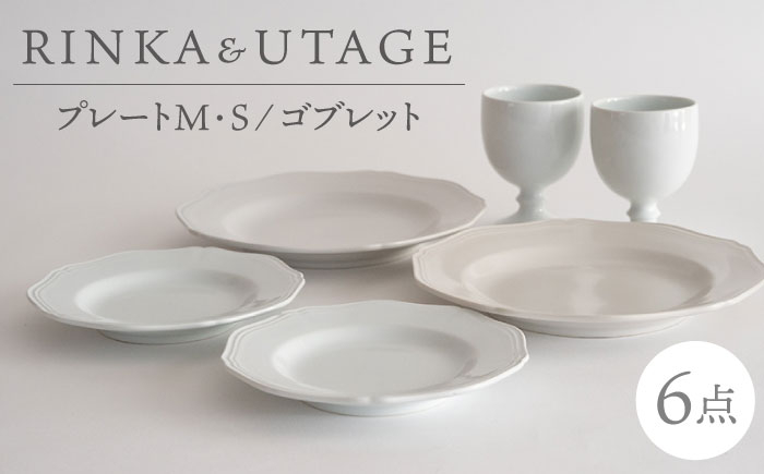 
【波佐見焼】RINKA/UTAGE ペア 計6点セット （プレートM×2枚・S×2枚・ゴブレット×2脚） 食器 皿 丸皿 酒器 贈答【 藍染窯】 [JC99]
