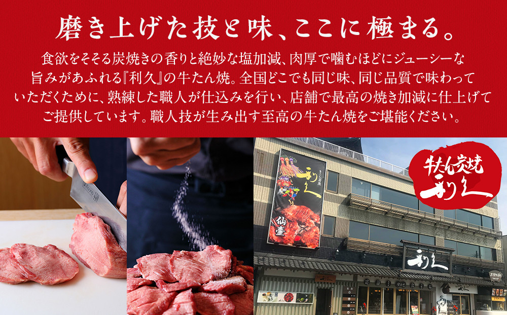牛タン 利久 塩 100g 味噌 110g 　6個セット（塩・みそ各3）宮城県共通返礼品 【 肉 にく 牛肉 牛たん タン 名物 厚切り 焼肉 プレミアム バーベキュー BBQ アウトドア キャンプ 