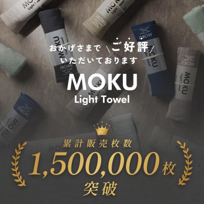 MOKU フェイスタオル 同色3枚セット アーモンド [I002570FT3AM] コンテックス【1667282】