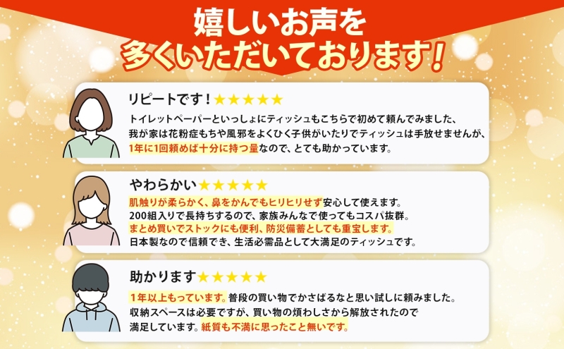 ブライティア ソフト ボックスティッシュ 200組 400枚 60箱 日本製 まとめ買い ティッシュ リサイクル 長持 防災 常備品 日用雑貨 消耗品 生活必需品 備蓄 ペーパー 紙 北海道 倶知安町