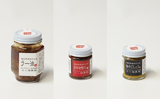 【山八】自家製ラー油・旨辛味噌ダレ・自家製柚子胡椒セット[F4320]