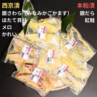 ふるさと納税 川口市 粕漬け西京漬けお詰合せ(13品)【FA-02】 |  | 03