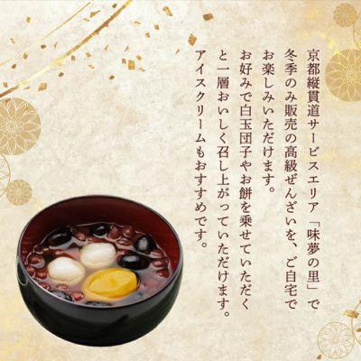ふるさと納税 綾部市 高級ぜんざいキット 12人前 和菓子スイーツ プレゼントにもおすすめ 京都府綾部市 BSCN015 |  | 01