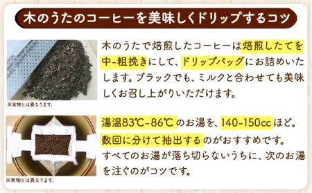 小竹町特産 珈琲ドリップバッグとYu-3のコクグラセット ドリップバッグ グラノーラS こたけまち絵本館木のうた焙煎《30日以内に順次出荷(土日祝除く)》