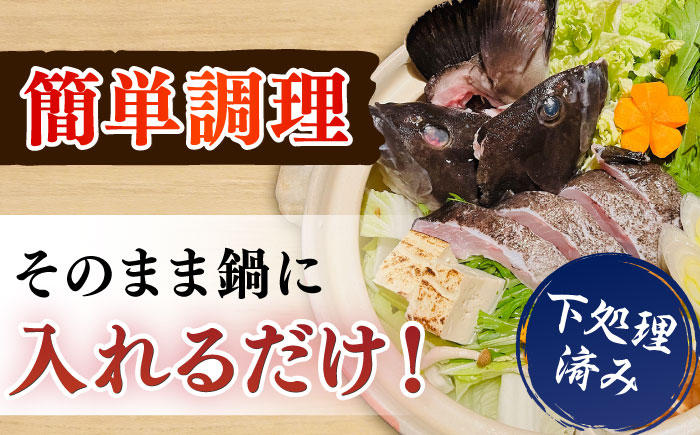 【五島列島直送】クエ鍋セット 500g【有福水産】 [RBV010]