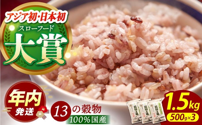 雑穀 雑穀米 米 古代米 黒米 赤米 麦 発芽玄米 玄米 パック 小分け 混ぜるだけ ブレンド 国産 