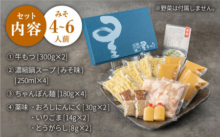 『ミシュラン掲載・博多もつ鍋星まつり』国産牛もつ鍋みそ味ギフトセット(4?6人前)《築上町》【博多もつ鍋 星まつり】[ABDH003] 定番もつ鍋 博多もつ鍋 もつ鍋人気 もつ鍋キット もつ鍋セット 