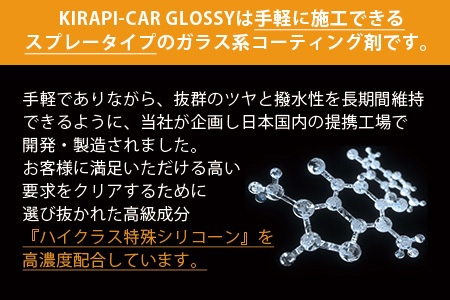 「父の日」ガラスコーティング剤 自動車用 (大容量200ml) KIRAPI-CAR(キラピカ) GLOSSY カーコーティング剤 洗車 洗車用品 洗車グッズ 自動車 車