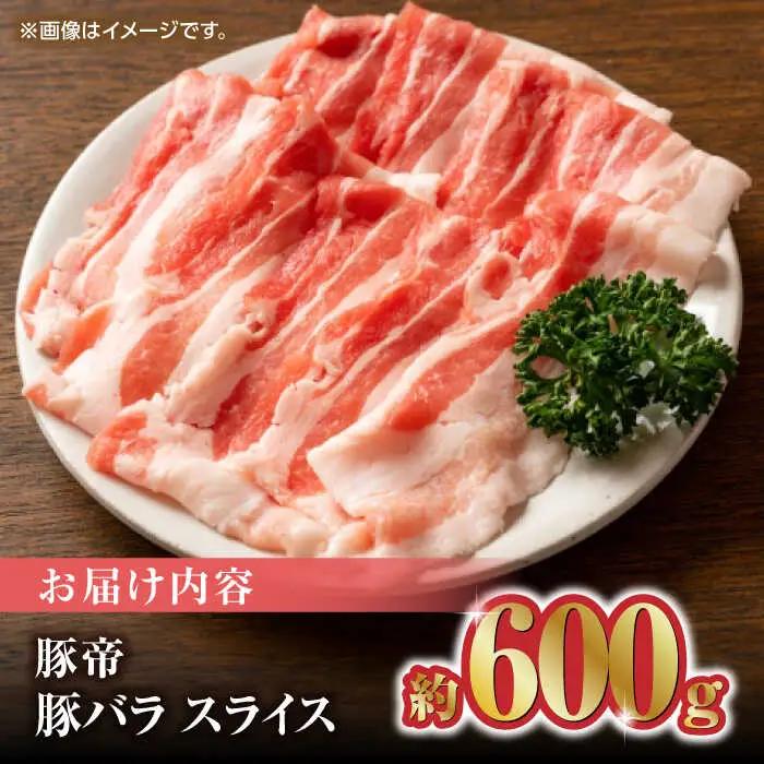 豚肉 しゃぶしゃぶ 豚バラスライス 600g（300g×2pc） ZCP024