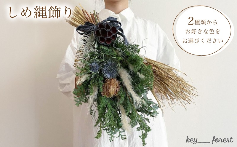 
            【先行予約/数量限定】 2種類から選べる しめ縄飾り ( 花 お花 ドライフラワー 手作り アレンジメント 花材 フラワー アレンジメント ギフト インテリア 雑貨 植物 自宅用 お祝い 贈り物 お正月 ) 下関 山口 💐
          