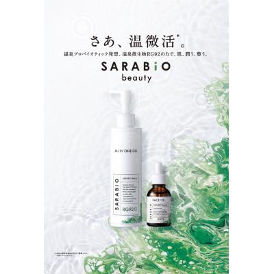 ふるさと納税 別府市 【サラビオBEAUTY オールインワンジェル】 |  | 01