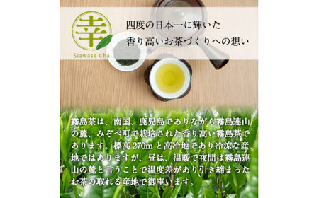 B-017 癒しのきりしま煎茶まるごとセット【有村(幸)製茶】霧島市 お茶 緑茶 煎茶 茶葉 詰め合わせ