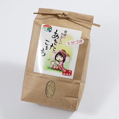 ふるさと納税 大潟村 令和6年産　特別栽培米あきたこまち　五分づき米2kg |  | 01