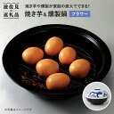 【ふるさと納税】【波佐見焼】フラワー 焼き芋・燻製鍋 食器 皿 【西日本陶器】[AC52]