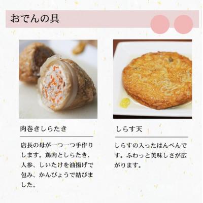 ふるさと納税 清水町 【冬季限定】河童のおでんセット1〜2人前＜ヘルシーセット＞ |  | 02