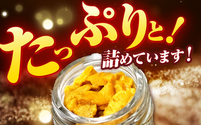 壱岐の生うに 60g×2本（冷蔵）《壱岐市》【大幸物産】生ウニ 生雲丹 うに ウニ 雲丹 希少 産地直送 冷蔵配送 30000円 30000 3万円 [JEH027]