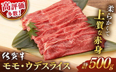 牛肉すき焼き 佐賀牛 500g NAB018 牛肉すき焼き