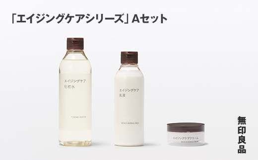 
            無印良品 「エイジングケアシリーズ」Aセット ［fc-69-015］
          