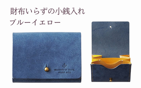 財布いらずの小銭入れ コインケース　12ブルーイエロー(全18色)【贈り物】小銭 財布 コンパクト 使いやすい ギフト 便利 旅行 お出かけ イベント 父の日 母の日 敬老の日 贈物 プレゼント 雑貨