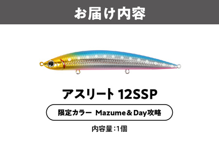 アスリート　１２ＳＳＰ　限定カラー　Ｍａｚｕｍｅ＆Ｄａｙ攻略　釣り用ルアー_OS226-0041