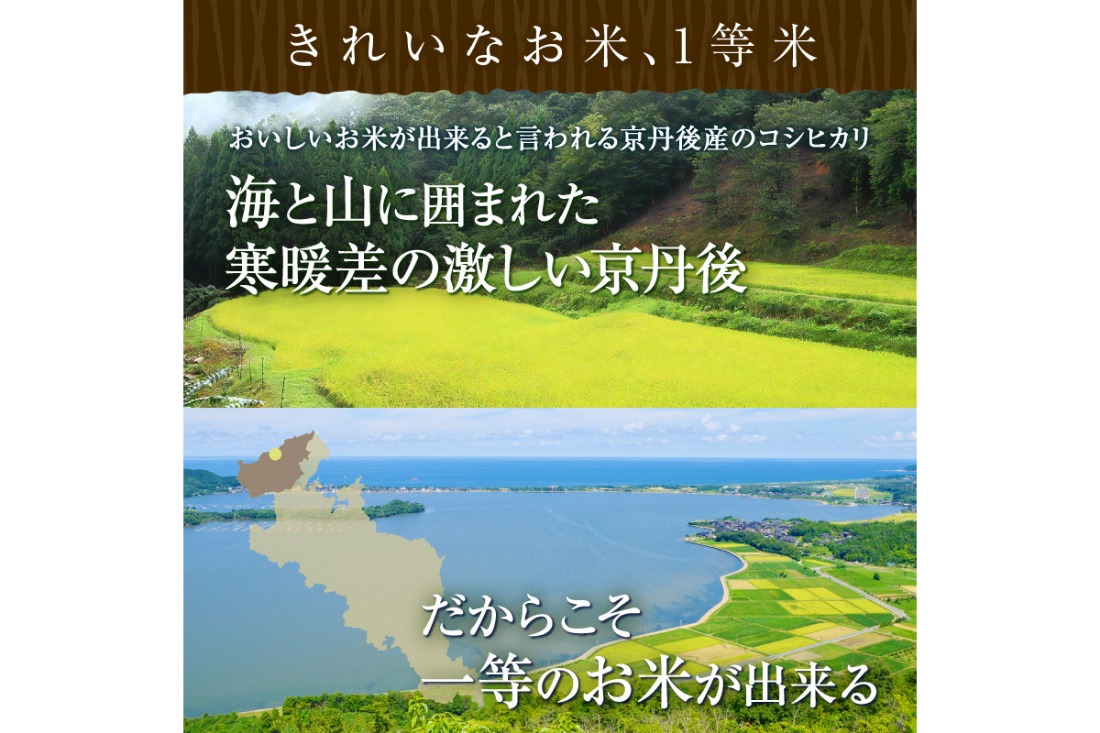 令和6年産 1等米 丹後こしひかり 美白精米 1.5kg(2合×5袋)　MU00038