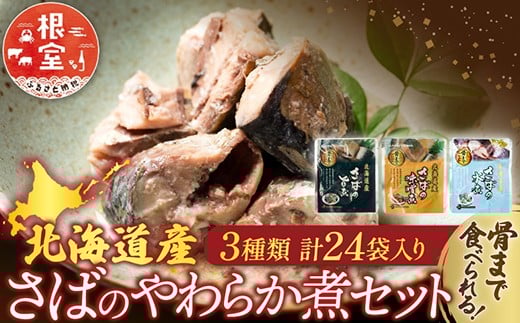 
                  A-09068 さば煮付けセット(3種・各8P)
                