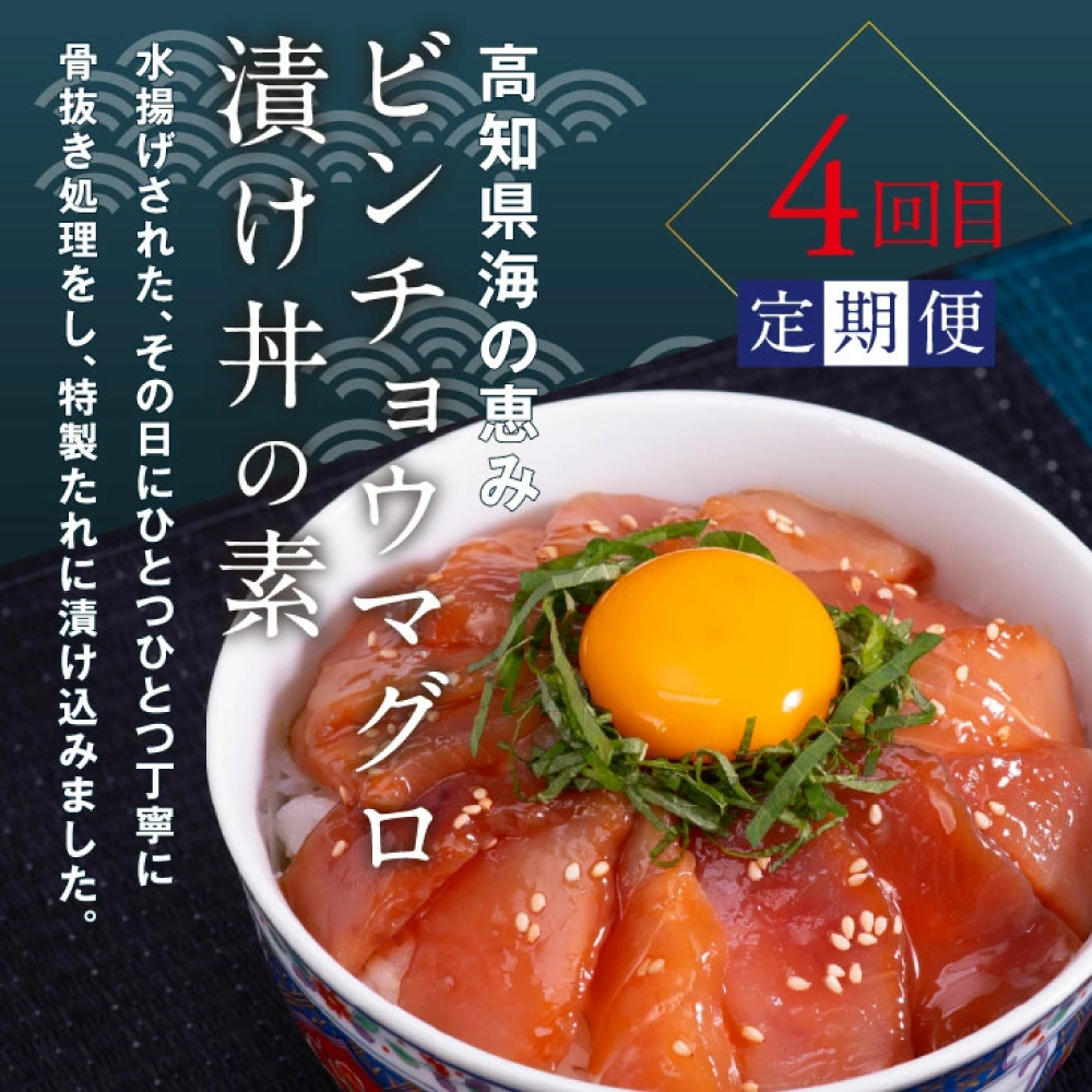 t059kyf-tka-kks　土佐味堪能香美市コラボ4ヶ月定期便 かつおのタタキ×1.5kg 御在所しいたけ 土佐和牛霜降りスライス(うで)×450g マグロの漬け丼の素 80g×5Pセット 鰹 訳
