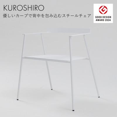 ふるさと納税 燕市 【KUROSHIRO】スチールチェア　ABSS-W-56(白)
