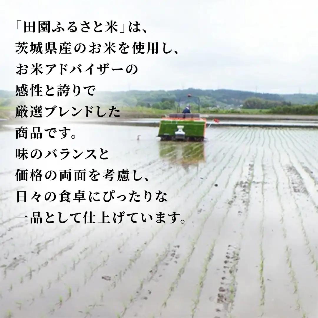 ＼最短3営業日以内出荷／ 田園ふるさと米 精米 5kg  令和7年産 精米 米 コメ こめ 限定 国産 美味しい お米 おこめ おコメ 茨城県産 (AX014)