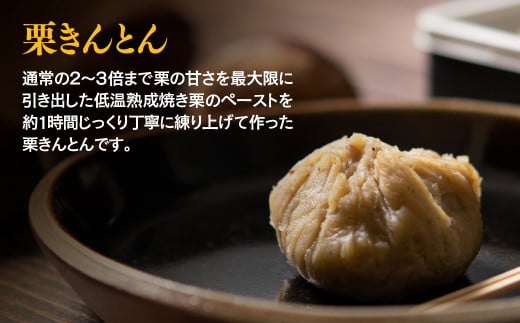 栗きんとん 6個入り×2 合計12個【先行予約】＜1-286＞