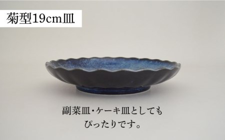 【美濃焼】紺碧 菊型19cm皿×4点・大きめの取り鉢×4点 計8点セット【株式会社カクニ】食器 青  器 セット 家族 おもてなし 美濃焼 日本製 おしゃれ レンジ対応 食洗機対応 送料無料[MEF0