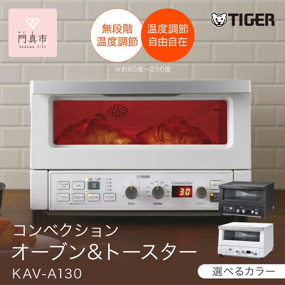 タイガー魔法瓶 コンベクションオーブン&トースター KAT-A131WM マットホワイト