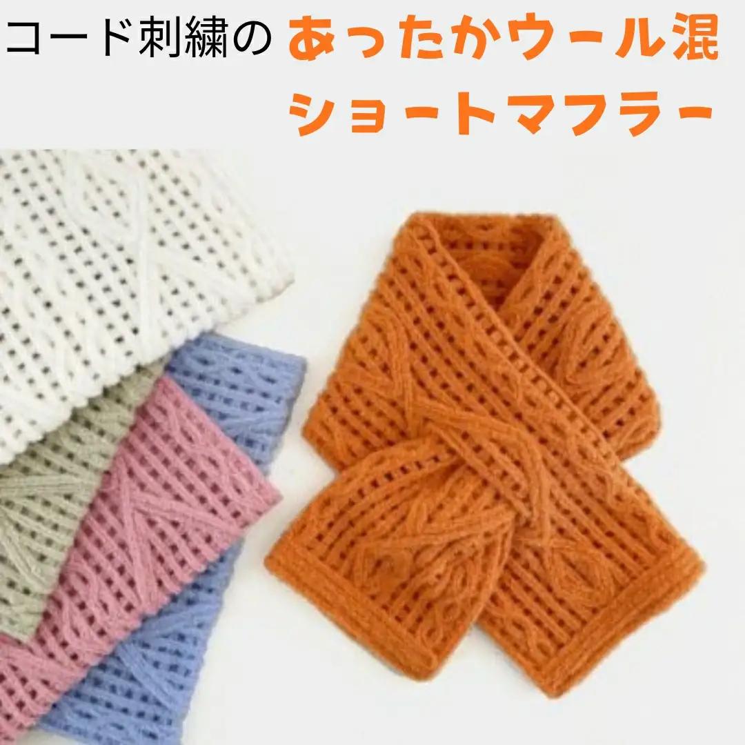 コード刺繍 ウール混ショートマフラー アーガイル柄 ブルー | マフラー