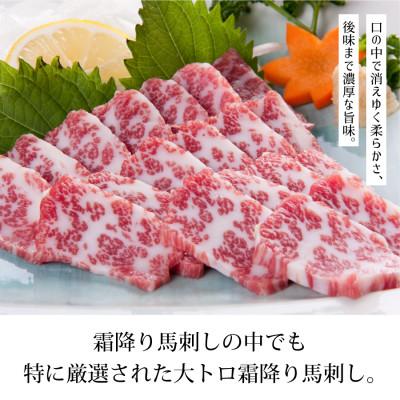 ふるさと納税 産山村 霜降り馬刺し　大トロ馬刺し200g(産山村) |  | 01