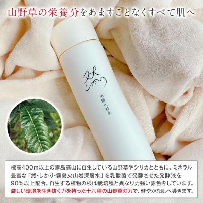 ふるさと納税 横浜市 然-しかり- 発酵化粧水 |  | 02