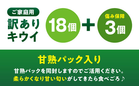 【ご家庭用】キウイフルーツ ヘイワード 18個 甘熟パック入り 愛媛県大洲市/西村農園 キウイ 果物 くだもの フルーツ 訳アリ[AGDC007]