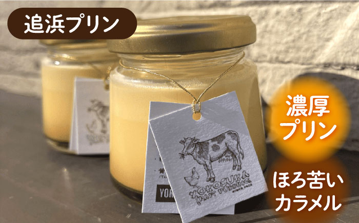 プリン食べ比べセット5個(追浜レトロプリン3個×まぐろいもプリン2個)【有限会社たのし屋本舗】 [AKAE025]
