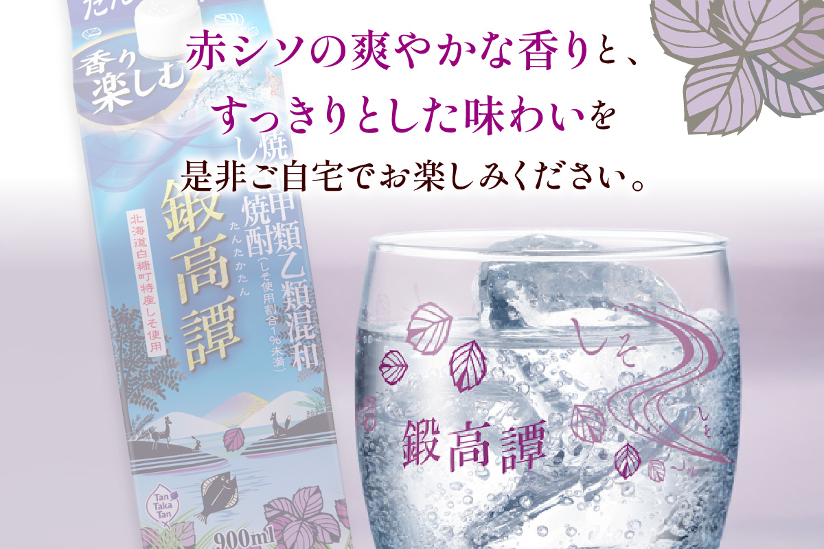 しそ焼酎20°鍛高譚Sパック［900ml］【6本セット】