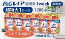 【ふるさと納税】P＆G レノア超消臭1weekシトラスの香り 1280ml×6個 つめかえ超特大1ケースお届け！