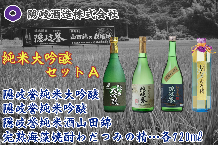 純米大吟醸セットA