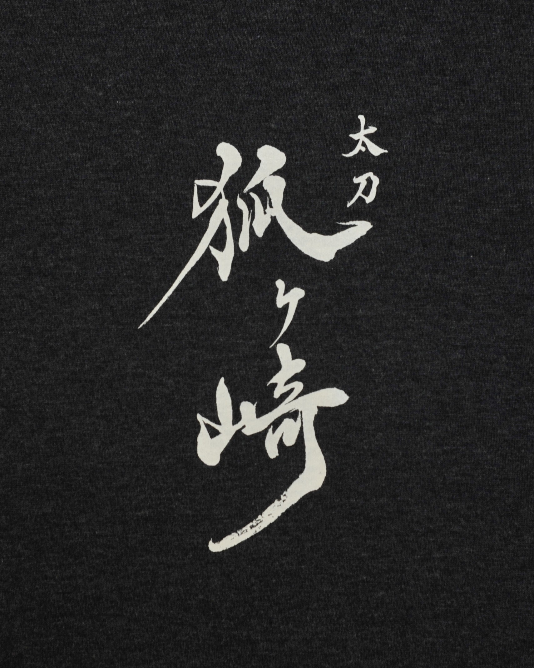 Tシャツ Mサイズ ネイビー 「太刀 狐ヶ崎」ロゴ入り 紺 Ｍ