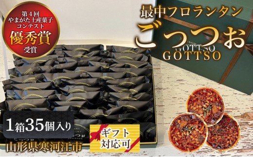 
                  サクサクの最中が特長の香ばしく焼き上げたフロランタン 「GOTTSO（ごっつお）」35個入り 1箱　028-G-MD006
                